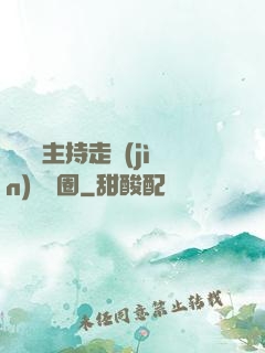 從電臺主持走進(jìn)娛樂圈