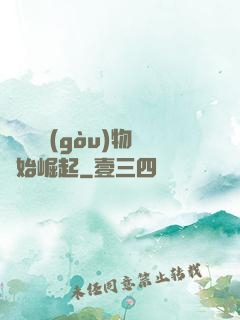 從電視購(gòu)物開始崛起