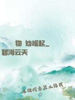 從電視購物開始崛起
