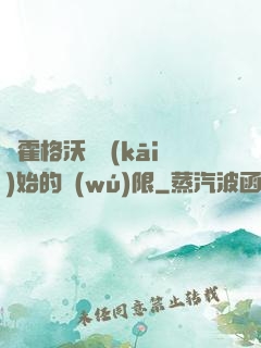 從霍格沃茲開(kāi)始的無(wú)限