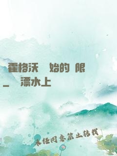 從霍格沃茲開始的無限