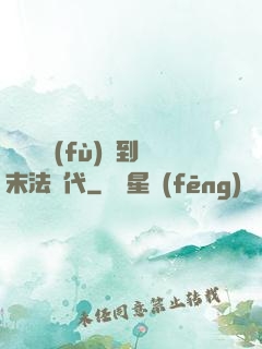 從靈氣復(fù)蘇到末法時代