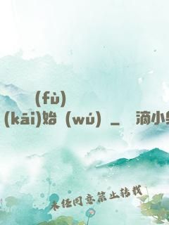 從靈氣復(fù)蘇開(kāi)始無(wú)敵