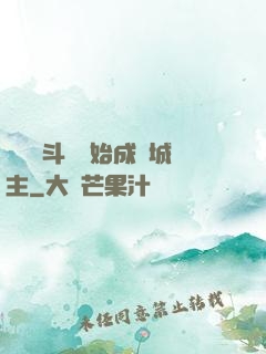 從頂級斗氣開始成為城主