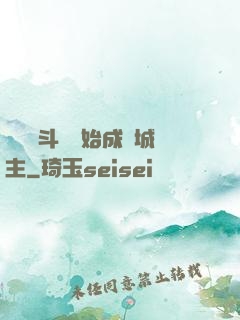 從頂級斗氣開始成為城主
