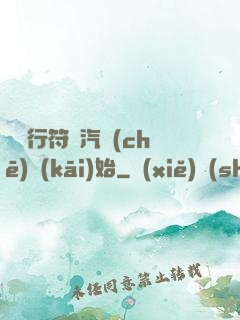 從飛行符裝汽車(chē)開(kāi)始