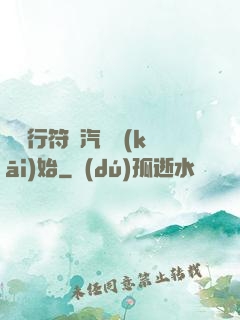從飛行符裝汽車開(kāi)始