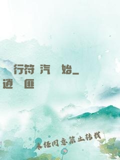 從飛行符裝汽車開始