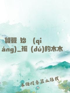 從饕餮開始變強(qiáng)