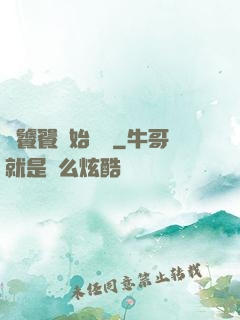 從饕餮開始變強