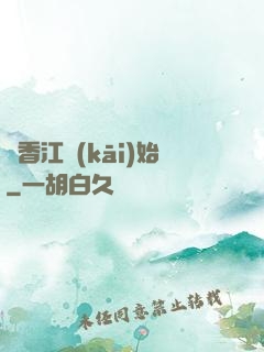從香江開(kāi)始