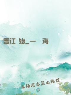 從香江開始