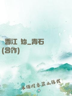 從香江開始