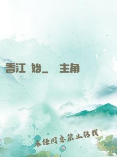 從香江開始