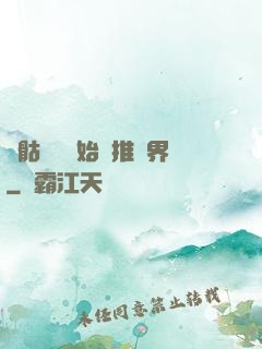 從骷髏島開始橫推萬界