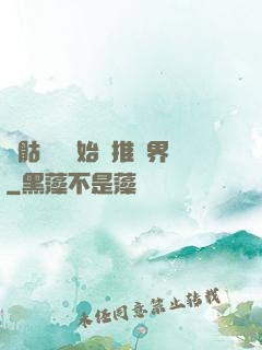 從骷髏島開始橫推萬界