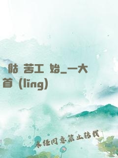 從骷髏苦工開始