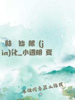 從骷髏開始無限進(jìn)化