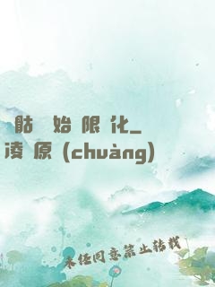 從骷髏開始無限進化