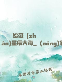 從體術開始征戰(zhàn)星辰大海