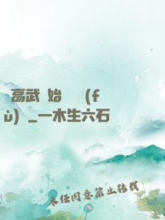 從高武開始靈氣復(fù)蘇