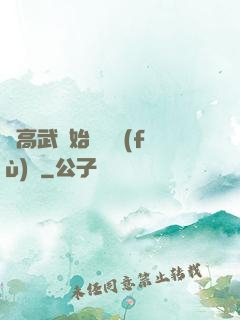 從高武開始靈氣復(fù)蘇