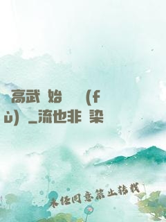 從高武開始靈氣復(fù)蘇