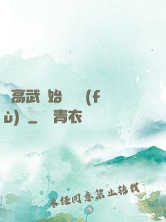 從高武開始靈氣復(fù)蘇