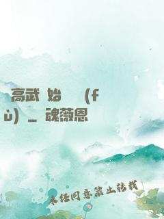 從高武開始靈氣復(fù)蘇