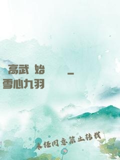 從高武開始靈氣復蘇