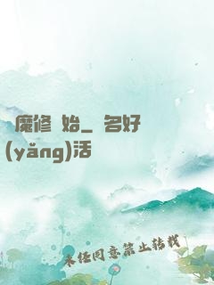 從魔修開始
