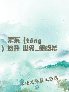 從鴻蒙系統(tǒng)開始升級世界