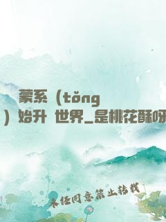 從鴻蒙系統(tǒng)開始升級世界