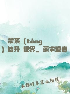 從鴻蒙系統(tǒng)開始升級世界