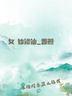 從龍女開始修仙