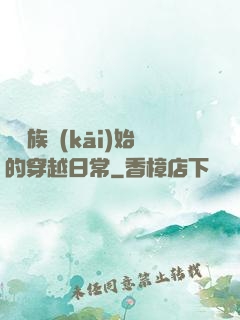 從龍族開(kāi)始的穿越日常