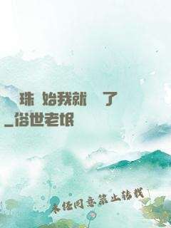 從龍珠開始我就無敵了
