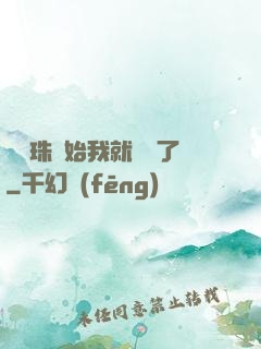從龍珠開始我就無敵了