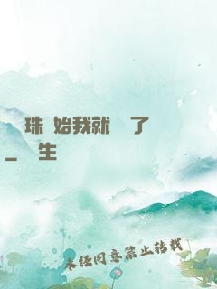 從龍珠開始我就無敵了