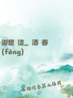 御世龍徒