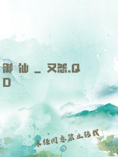 御劍仙瑤