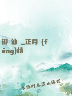 御劍仙瑤