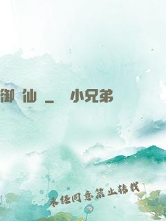 御劍仙瑤