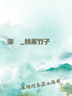 御塵記