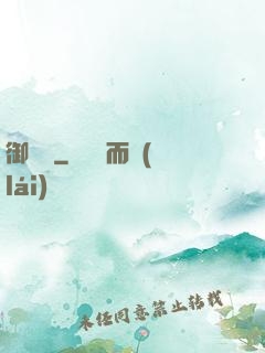 御塵記