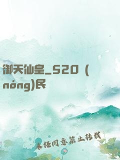 御天仙皇