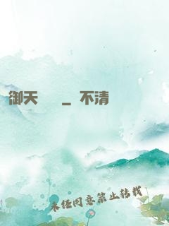 御天熾龍玦