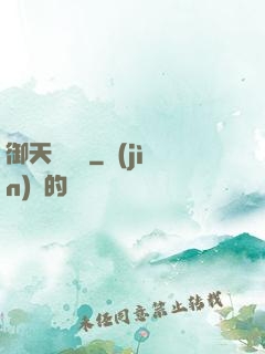 御天熾龍玦