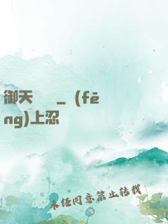 御天熾龍玦