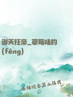御天狂帝